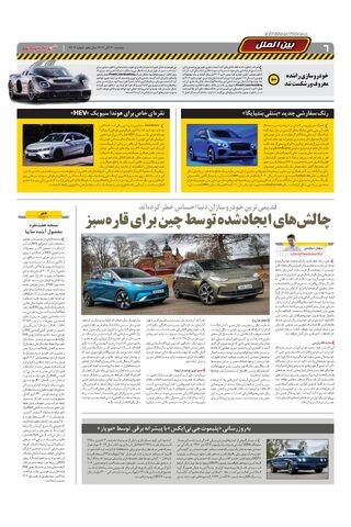 صفحات-روزنامه-دنیای-خودرو.pdf - صفحه 6