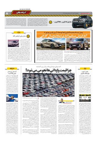 صفحات-روزنامه-دنیای-خودرو.pdf - صفحه 7