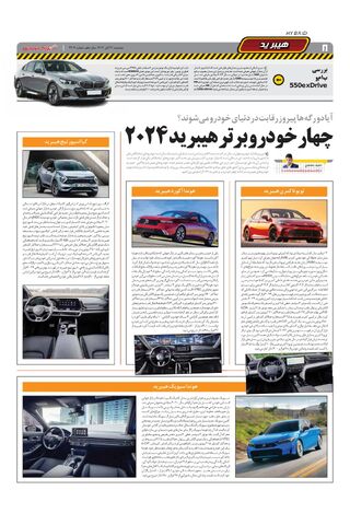 صفحات-روزنامه-دنیای-خودرو.pdf - صفحه 8