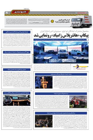 صفحات-روزنامه-دنیای-خودرو.pdf - صفحه 9