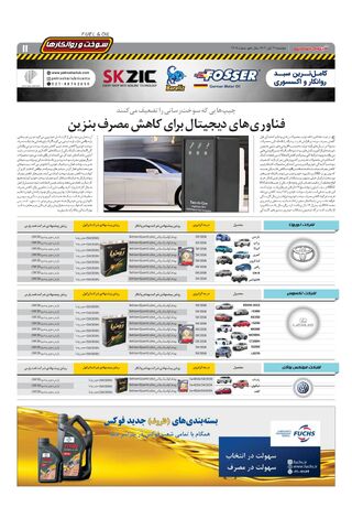 صفحات-روزنامه-دنیای-خودرو.pdf - صفحه 11