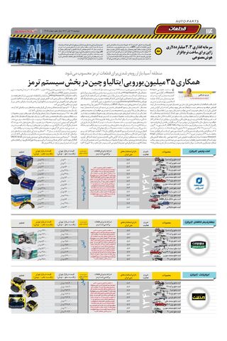 صفحات-روزنامه-دنیای-خودرو.pdf - صفحه 14