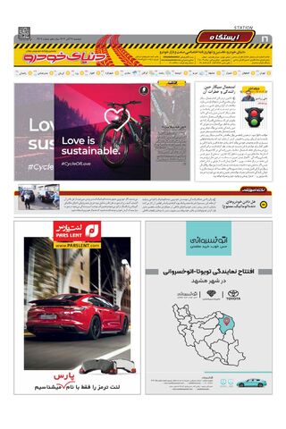 صفحات-روزنامه-دنیای-خودرو.pdf - صفحه 16