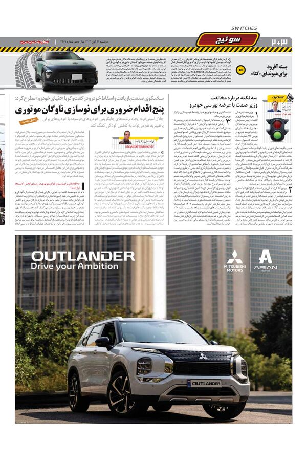صفحات-روزنامه-دنیای-خودرو.pdf - صفحه 2