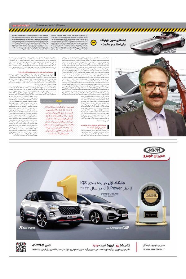 صفحات-روزنامه-دنیای-خودرو.pdf - صفحه 3