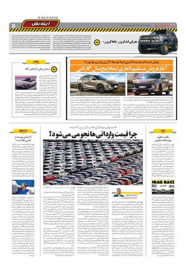 صفحات-روزنامه-دنیای-خودرو.pdf - صفحه 7