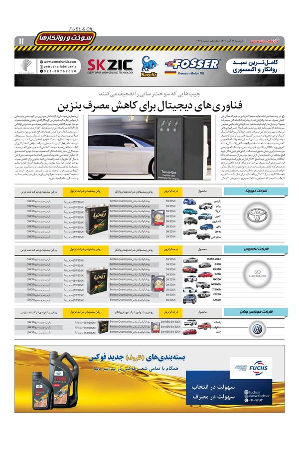 صفحات-روزنامه-دنیای-خودرو.pdf - صفحه 11