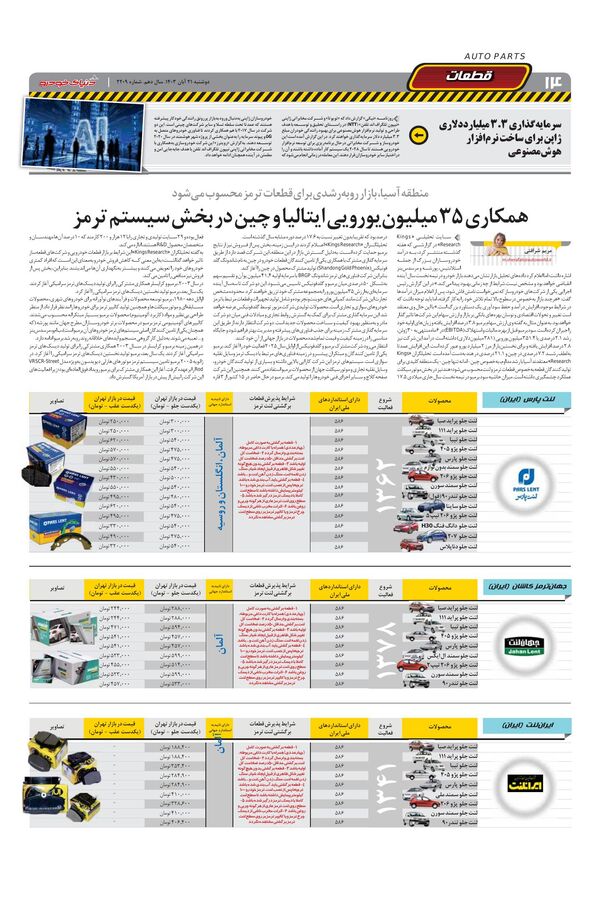 صفحات-روزنامه-دنیای-خودرو.pdf - صفحه 14
