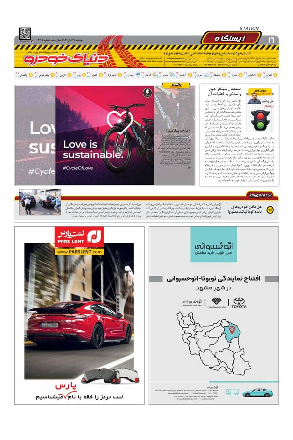 صفحات-روزنامه-دنیای-خودرو.pdf - صفحه 16