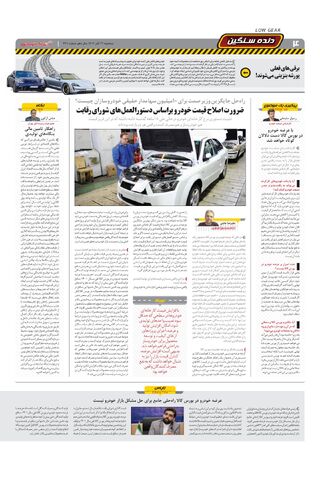 صفحات-روزنامه-دنیای-خودرو.pdf - صفحه 4