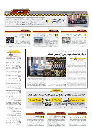 صفحات-روزنامه-دنیای-خودرو.pdf - صفحه 5