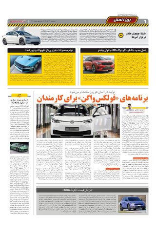 صفحات-روزنامه-دنیای-خودرو.pdf - صفحه 6