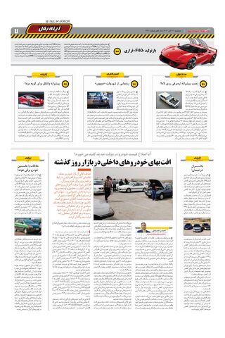 صفحات-روزنامه-دنیای-خودرو.pdf - صفحه 7