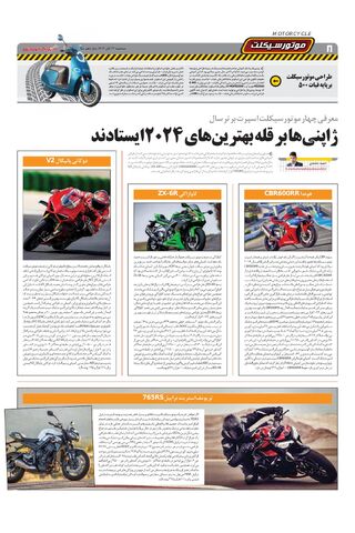 صفحات-روزنامه-دنیای-خودرو.pdf - صفحه 8