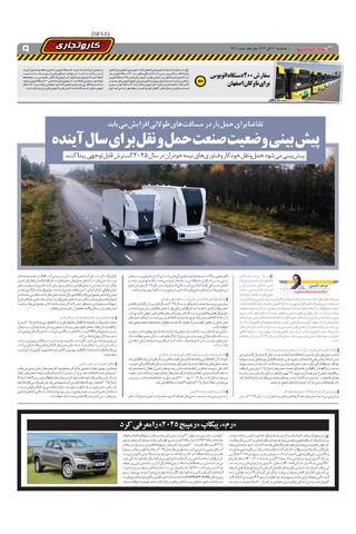 صفحات-روزنامه-دنیای-خودرو.pdf - صفحه 9