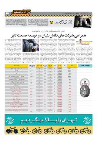 صفحات-روزنامه-دنیای-خودرو.pdf - صفحه 13