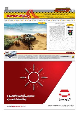 صفحات-روزنامه-دنیای-خودرو.pdf - صفحه 16