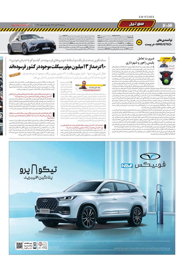 صفحات-روزنامه-دنیای-خودرو.pdf - صفحه 2