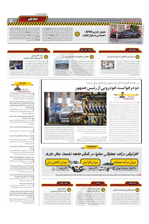 صفحات-روزنامه-دنیای-خودرو.pdf - صفحه 5