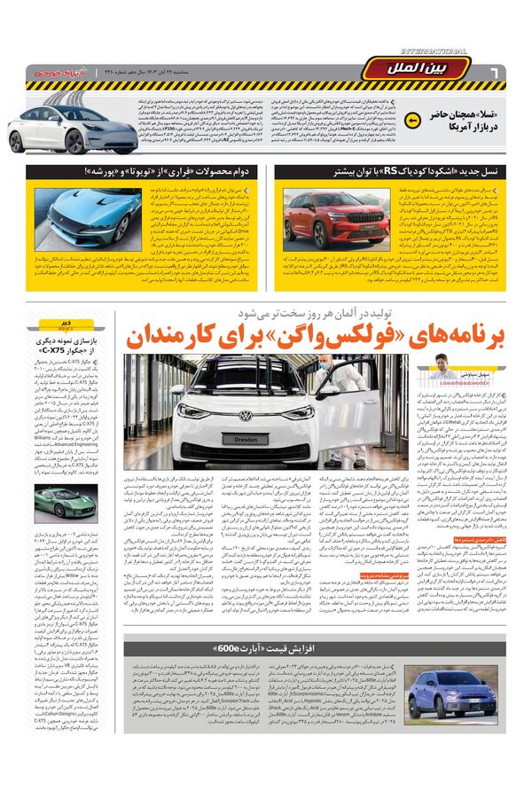 صفحات-روزنامه-دنیای-خودرو.pdf - صفحه 6