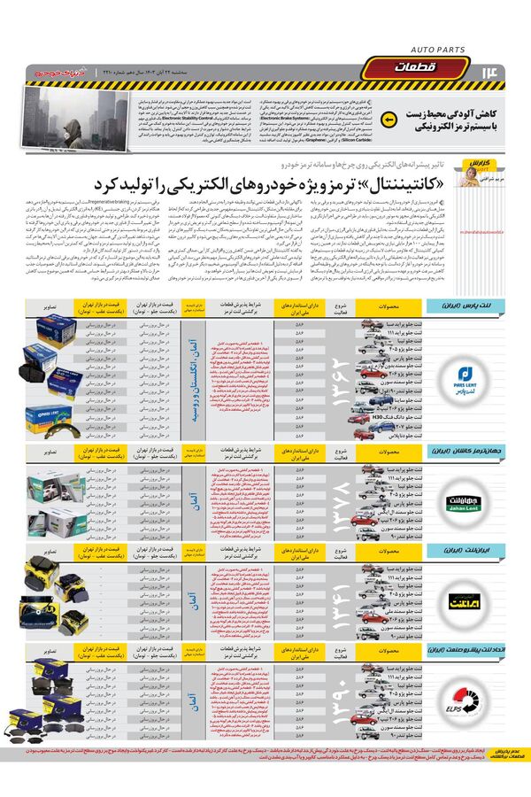 صفحات-روزنامه-دنیای-خودرو.pdf - صفحه 14