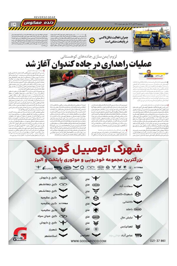 صفحات-روزنامه-دنیای-خودرو.pdf - صفحه 15