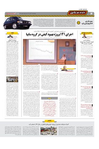 صفحات-روزنامه-دنیای-خودرو.pdf - صفحه 4