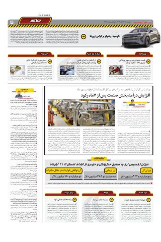 صفحات-روزنامه-دنیای-خودرو.pdf - صفحه 5