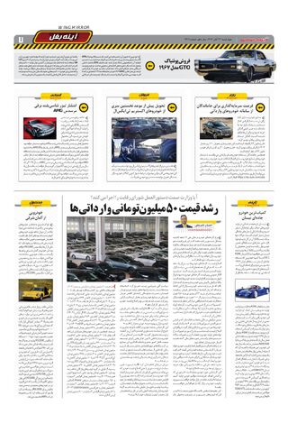 صفحات-روزنامه-دنیای-خودرو.pdf - صفحه 7