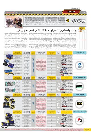 صفحات-روزنامه-دنیای-خودرو.pdf - صفحه 14