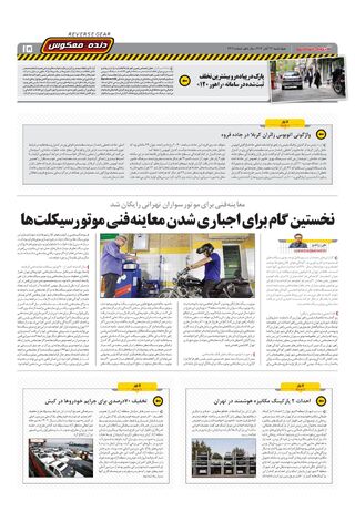 صفحات-روزنامه-دنیای-خودرو.pdf - صفحه 15