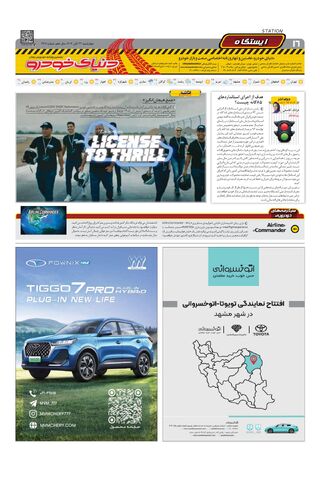 صفحات-روزنامه-دنیای-خودرو.pdf - صفحه 16