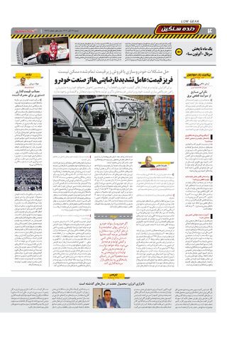 صفحات-روزنامه-دنیای-خودرو.pdf - صفحه 4