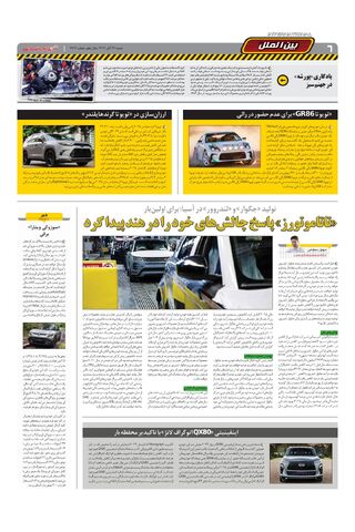 صفحات-روزنامه-دنیای-خودرو.pdf - صفحه 6