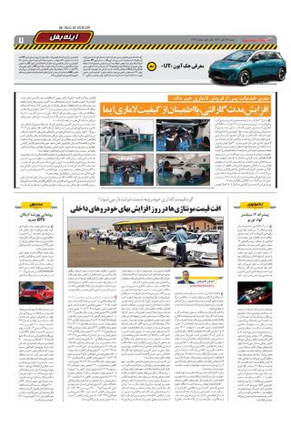 صفحات-روزنامه-دنیای-خودرو.pdf - صفحه 7