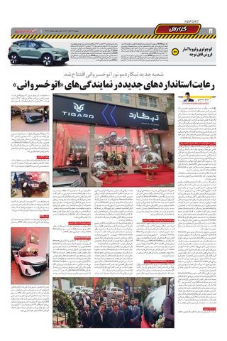 صفحات-روزنامه-دنیای-خودرو.pdf - صفحه 8