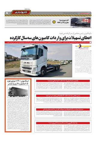 صفحات-روزنامه-دنیای-خودرو.pdf - صفحه 9