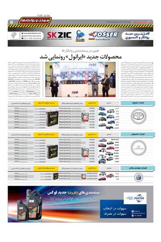 صفحات-روزنامه-دنیای-خودرو.pdf - صفحه 11