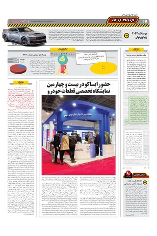 صفحات-روزنامه-دنیای-خودرو.pdf - صفحه 12