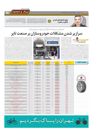 صفحات-روزنامه-دنیای-خودرو.pdf - صفحه 13