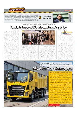 صفحات-روزنامه-دنیای-خودرو.pdf - صفحه 15