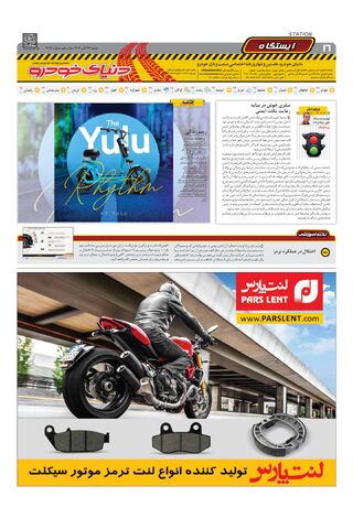 صفحات-روزنامه-دنیای-خودرو.pdf - صفحه 16