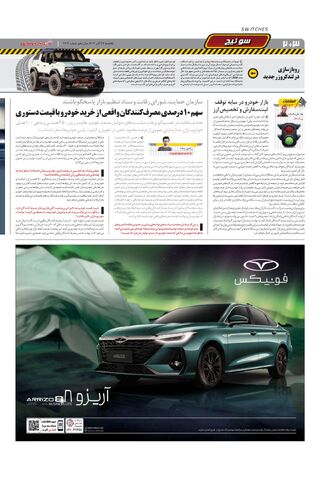 صفحات-روزنامه-دنیای-خودرو.pdf - صفحه 2