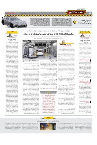 صفحات-روزنامه-دنیای-خودرو.pdf - صفحه 4