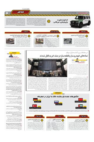 صفحات-روزنامه-دنیای-خودرو.pdf - صفحه 5