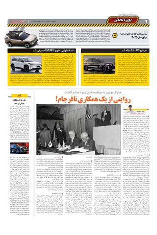 صفحات-روزنامه-دنیای-خودرو.pdf - صفحه 6