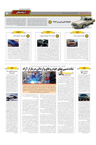 صفحات-روزنامه-دنیای-خودرو.pdf - صفحه 7