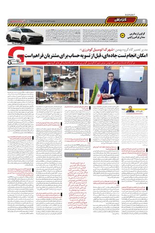 صفحات-روزنامه-دنیای-خودرو.pdf - صفحه 8