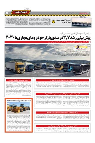 صفحات-روزنامه-دنیای-خودرو.pdf - صفحه 9