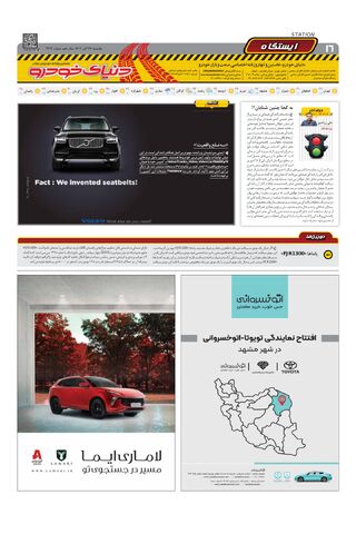 صفحات-روزنامه-دنیای-خودرو.pdf - صفحه 16